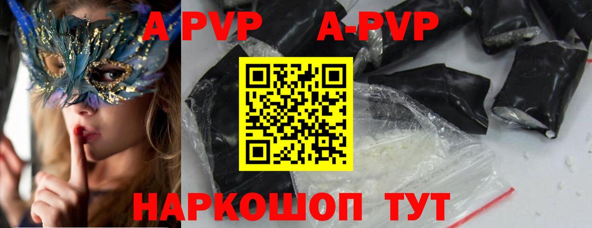 А ПВП  Вход с VPN  Мурманск  A PVP кристаллы  Alfa_PVP кристаллы 