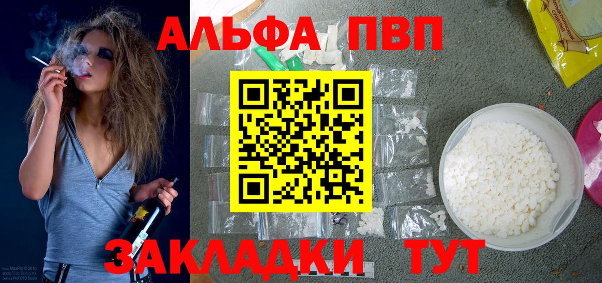 Alfa_PVP VHQ Мурманск