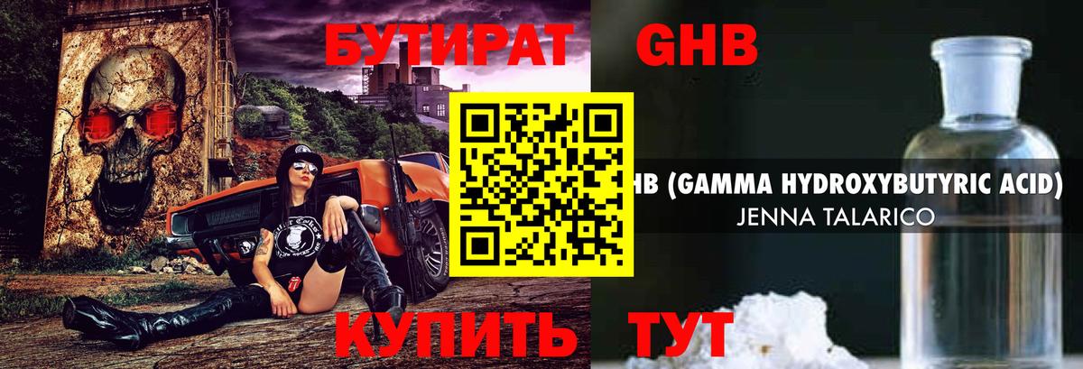 Бутират 99% Мурманск