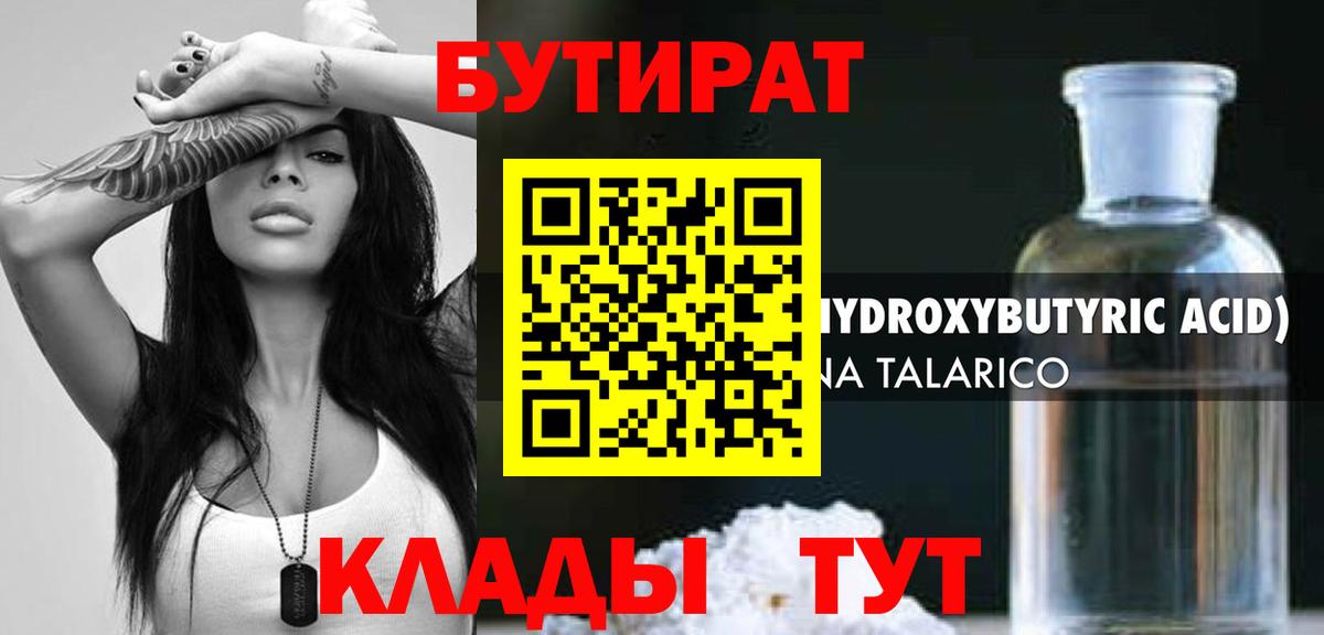 Мурманск  Бутират  Вход с VPN  Бутират 1.4BDO 
