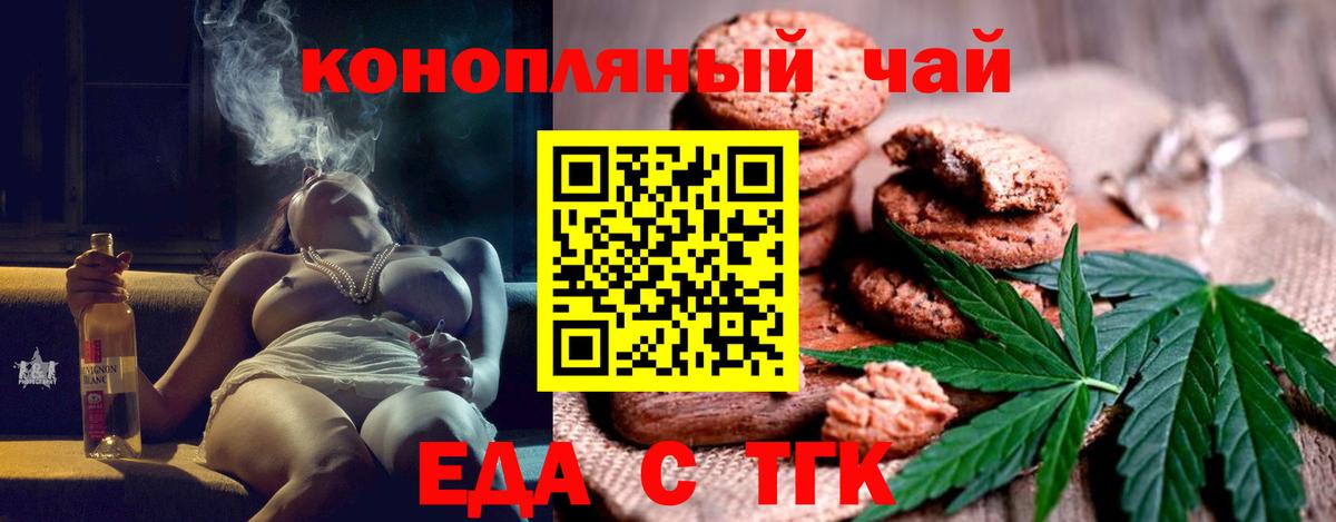 Еда ТГК марихуана  Вход с VPN  Мурманск 