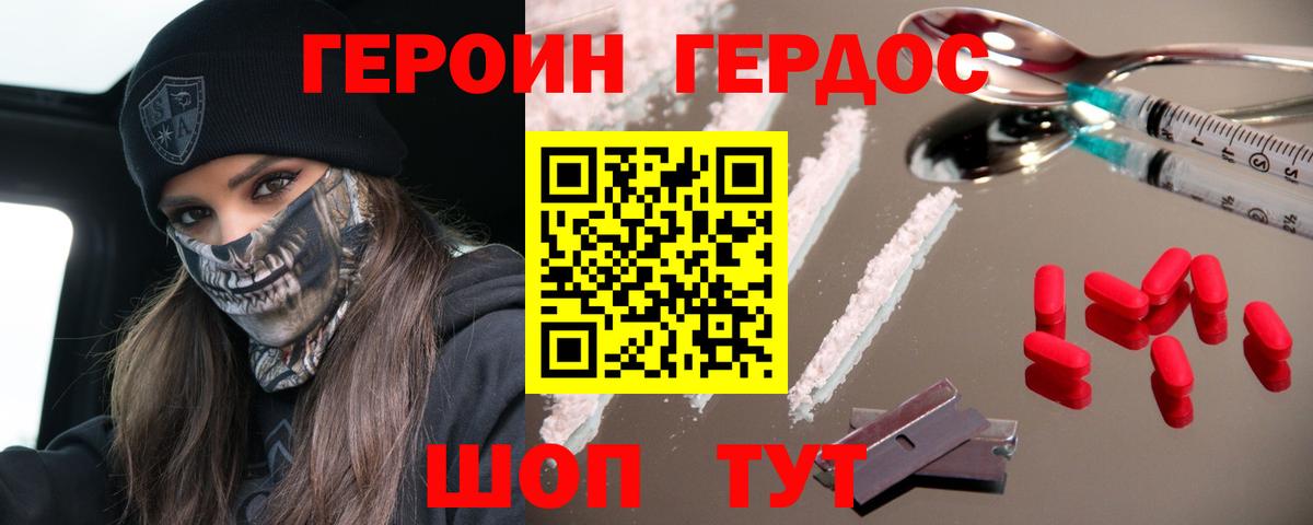 Мурманск  ГЕРОИН VHQ  Вход с VPN 