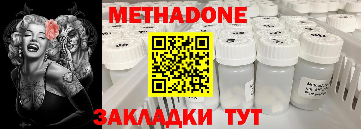 МЕТАДОН methadone Мурманск