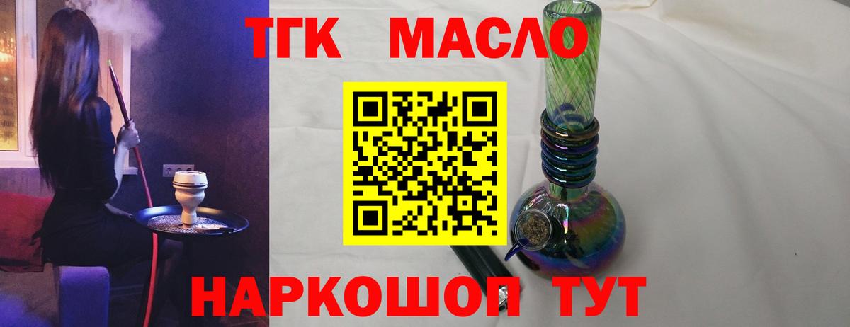 ТГК THC oil Мурманск